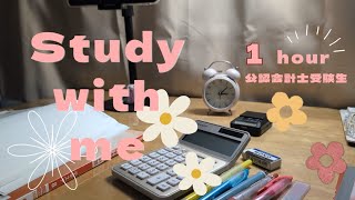 【勉強音】とりあえず机に向かう1時間｜DAY 2｜ Study with me