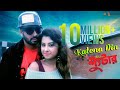 Katena Din Shakib Khan Bubly Kona SI Tutul Shooter Bengali Movie 2016