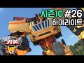 헬로카봇 시즌10 뱅 26화 하이라이트 박이 사라졌어요