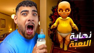 ختمت لعبة الطفل الشيطاني كامله????(نهايتها من الماسونية????)