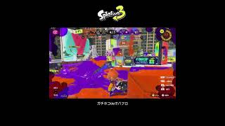 【スプラ3】ガチホコdeオバフロ #スプラトゥーン3 #スプラトゥーン #スプラ #オバフロ #ガチホコ