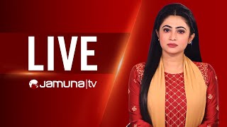 JAMUNA TV LIVE | সরাসরি যমুনা টিভি | LIVE STREAMING | BANGLA TV LIVE | LIVE TV