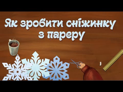 Як зробити сніжинки з паперу - 4 способи Dityinfo.com