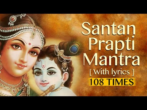 Most Powerful Santan Prapti Krishna Mantra | पुत्र प्राप्ति मंत्र 108 Times | Santan Prapti Mantra