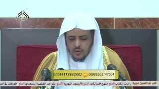 الدرس رقم (42) من منهج السالكين كتاب الحج image