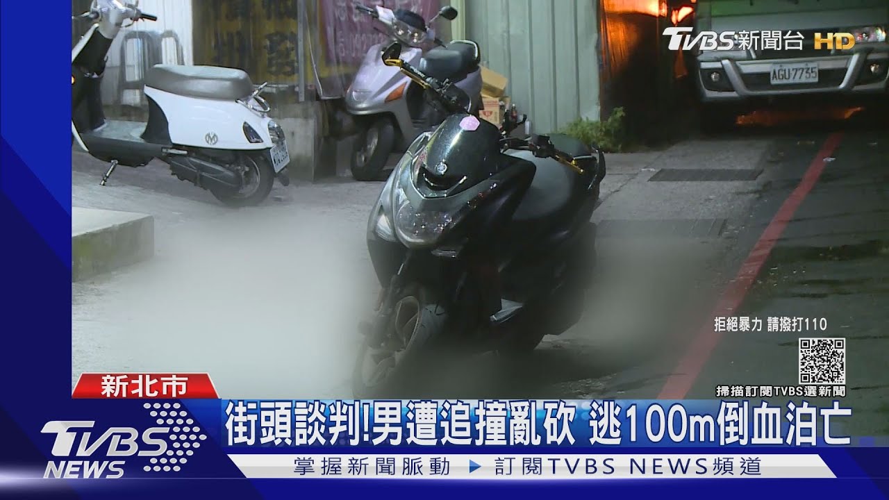 街頭談判落單！男遭砍逃100m倒血泊亡　同伴支援也被追撞