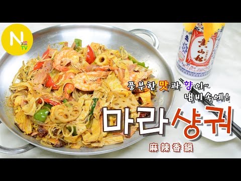 마라샹궈