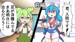 【実話】微小変化型ネフローゼ症候群で入院したずんだもん「前編」