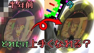 【maimai】実際半年でどれだけ上手くなれるの？【エンジョイ勢maimai】