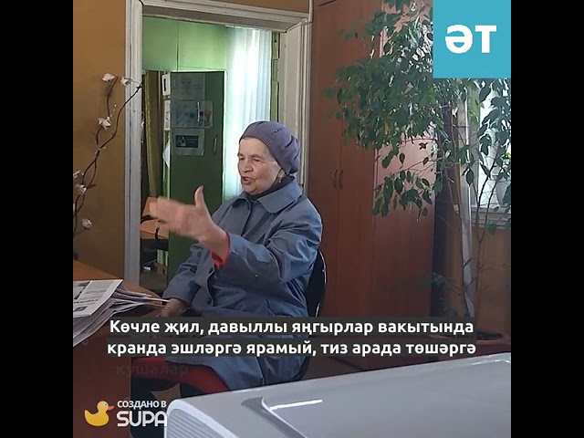 Бар җиһанны биеклектән күзләп.