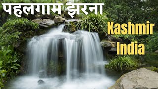 preview picture of video 'Beautiful Mountain Waterfall Pahalgam Kashmir India *HD*'