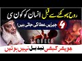 Taqdeer By Dr Israr Ahmed تقدیر | Qismat ( Luck ) Kya Hai? | 4 Important Things Given To Human