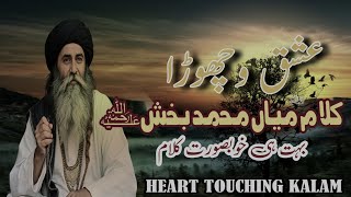 Download lagu kalam hazrat mian muhammad bakhsh | kalam saif ul malook | new heart touching kalam mp3