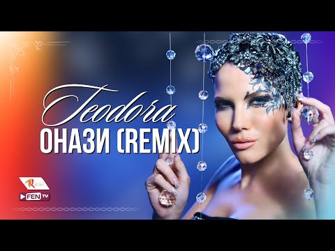TEODORA - Onazi (DJ Pantelis remix) / ТЕОДОРА - Онази (DJ Pantelis remix)