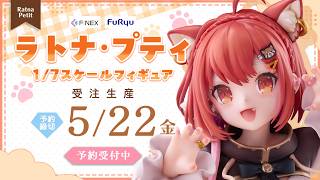 【F:NEX】1/7 スケールフィギュア「ラトナ・プティ」