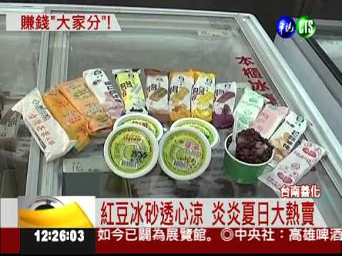 冰品賣翻了! 善化農會加薪3千元