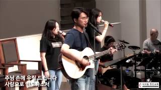 2018 어노인팅(Anointing) 미주 투어 찬양 예배 / 내쉬빌 한인교회