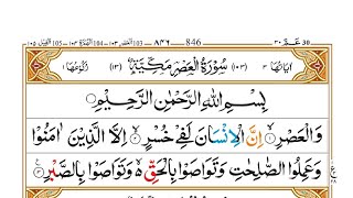Download lagu Surah Al-Asr |By Sheikh Abdullah Al Juhany |Full With Arabic Text HD | 103-سورۃالعصر mp3