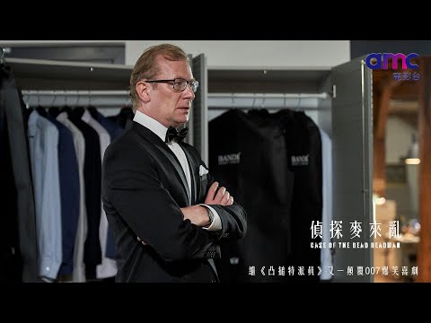 𝐚𝐦𝐜電影台｜𝟑.𝟏𝟕(日)2͟͞1͟͞:͟͞0͟͞0͟͞ 偵探麥來亂 𝘾𝙖𝙨𝙚 𝙤𝙛 𝙩𝙝𝙚 𝘿𝙚𝙖𝙙 𝘿𝙚𝙖𝙙𝙢𝙖𝙣 繼《凸搥特派員》又一顛覆007爆笑喜劇