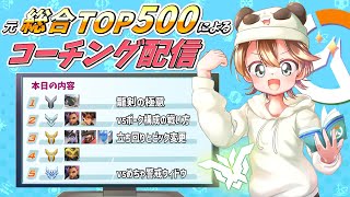 【21:00開始】第80回コーチング配信～見るだけでも気軽にどうぞ！！～【Overwatch2】