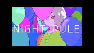 - ナイトルール (煮ル果実) / Cole【歌ってみた】