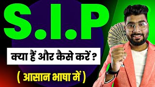 sip full details in hindi | sip क्या होता है | sip investment in hindi