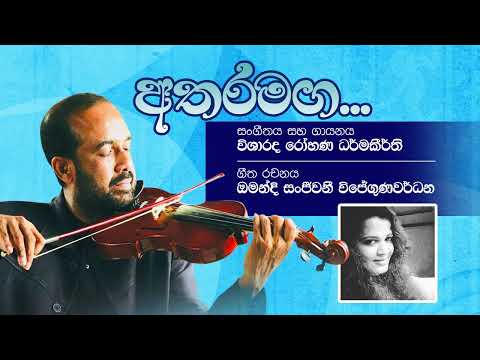 Athara Maga    Visharada Rohana Dharma Keerthi