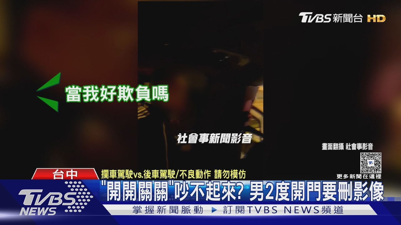 國一匝道突停攔車 男狂開後車門嗆「來吵架」