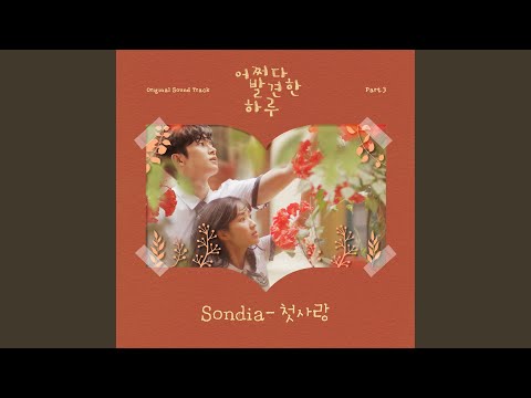 Video thumbnail for First Love (첫사랑) [Instrumental]