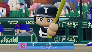 eBASEBALLパワフルプロ野球2020栄冠ナイン甲子園三期連続優勝