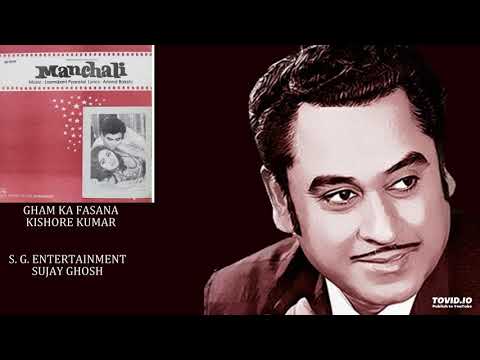 GHAM KA FASANA - KISHORE KUMAR - MANCHALI(1973) - LAXMIKANT PYARELAL