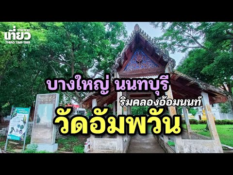 Wat Amphawan