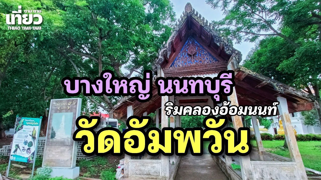 Wat Amphawan
