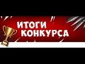 Розыгрыш интро 