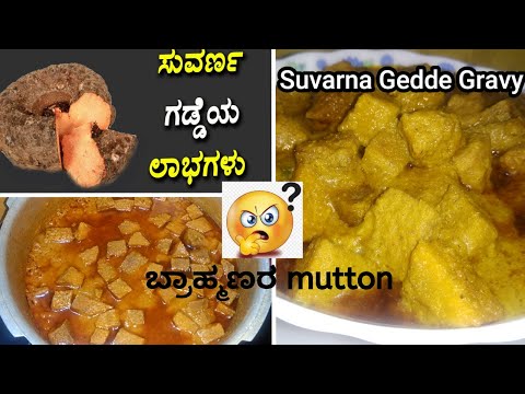 !!!!ಬ್ರಾಹ್ಮಣರ mutton!!!! ಸುವರ್ಣ ಗೆಡ್ಡೆ ಗ್ರೇವಿ /Suvarna Gedde Gravy/yam curry/Elephant foot gravy