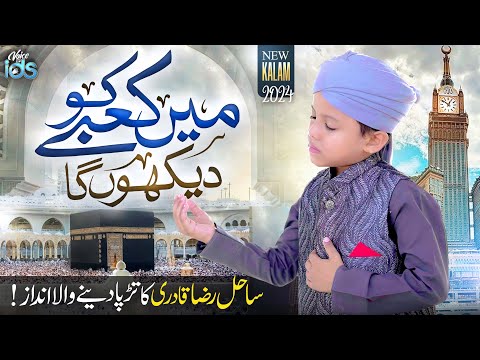 Sahil Raza Qadri - Main Kabe Ko Dekhunga - New Heart Touching Kalam 2024