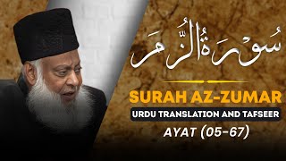 Bayan ul Quran HD - 079 - Sura Zumar 5 - 67 (Dr. Israr Ahmad)