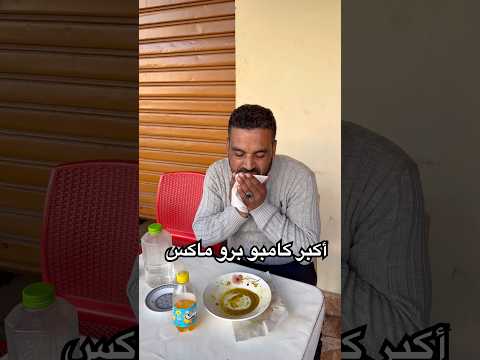 كامبو بروماكس #حميدالبناي #hamidbuilding