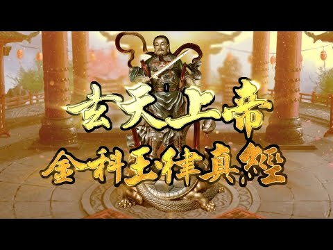 北極玄天上帝