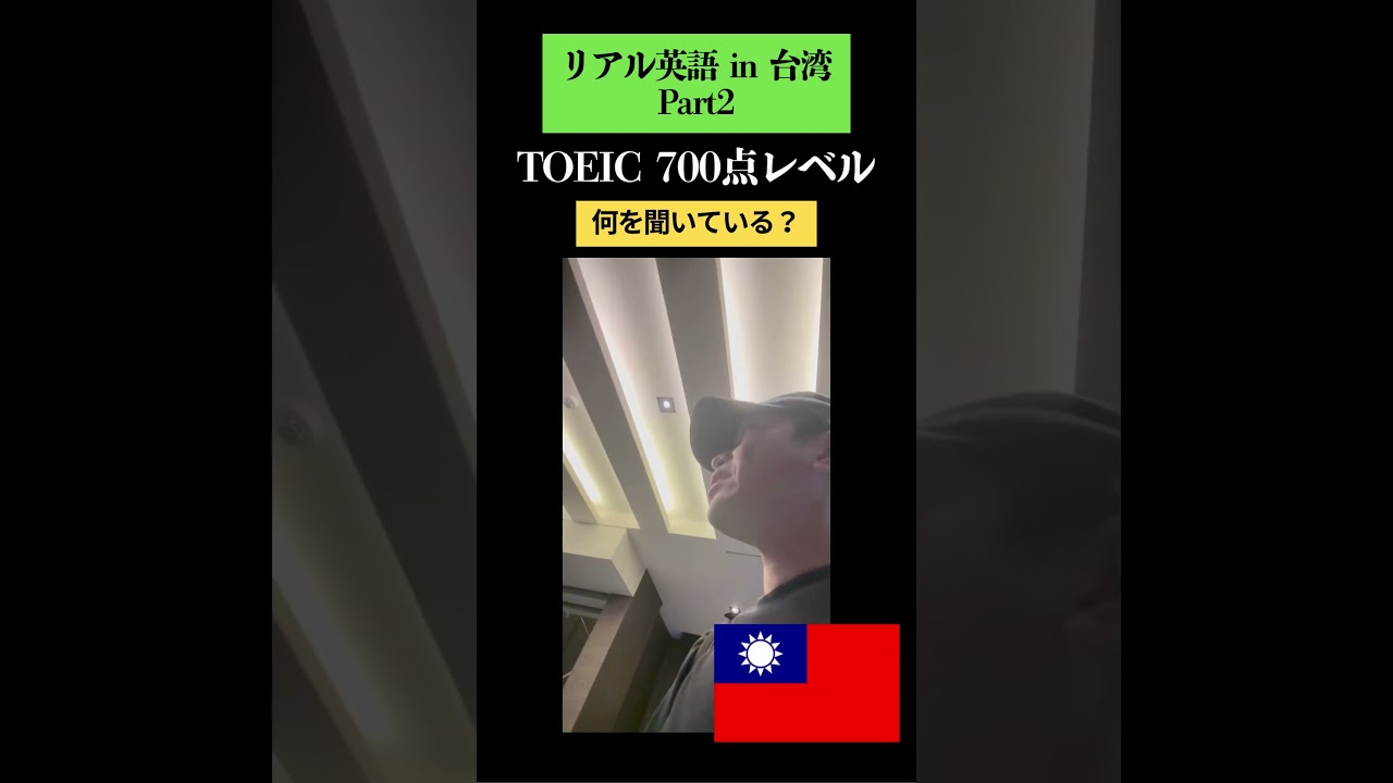 リアル英語（ホテルのスタッフに確認） in Taiwan2