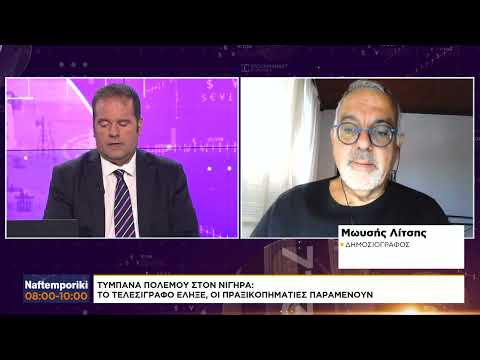 Τύμπανα πολέμου στον Νίγηρα