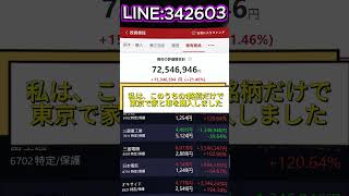 #株式 #株式投資 #日本株 #投資初心者 #株初心者 #資産運用 #お金の勉強 #NISA #新NISA #少額投資 #長期投資 #副収入