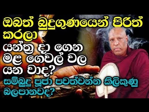 Ven. Ketawala Hemaloka Thero No.19 | මිනිසුන්ට පිරිහෙන්න තියෙන ලොකුම කිල්ල මොකක්ද?@dhahamiderana