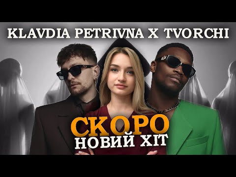 Klavdia Petrivna x TVORCHI – ОРБІТИ / Коли чекати трек? Історія гурту Творчі та Клавдії Петрівни