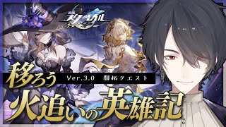 本日のゲーム - 【崩壊:スターレイル】オイオイ知ってる顔ぶれ多くねオンパロス【にじさんじ/夢追翔】