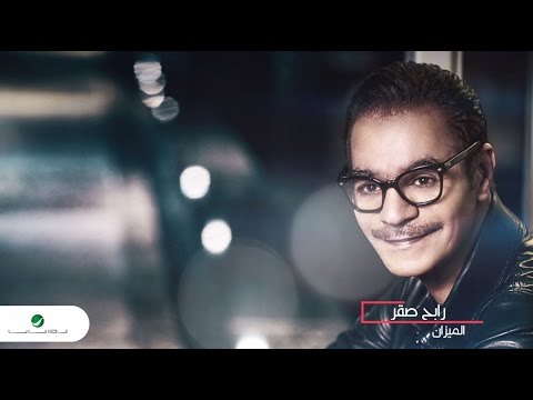 Rabeh Saqer … El Mizan - With Lyrics | رابح صقر  … الميزان - بالكلمات