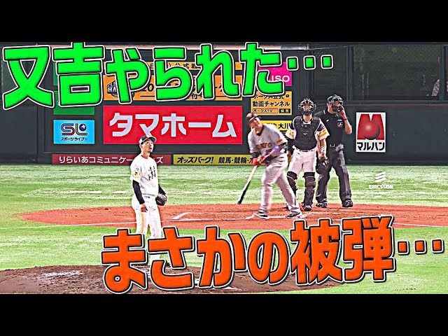 【な…なんだってー!!】ホークス・又吉克樹『ジャイアンツ・岡本和真に完璧な一発を許す…』