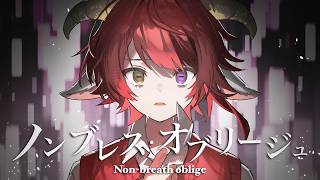 ノンブレス・オブリージュ - Non-breath oblige／莉犬【歌ってみた】