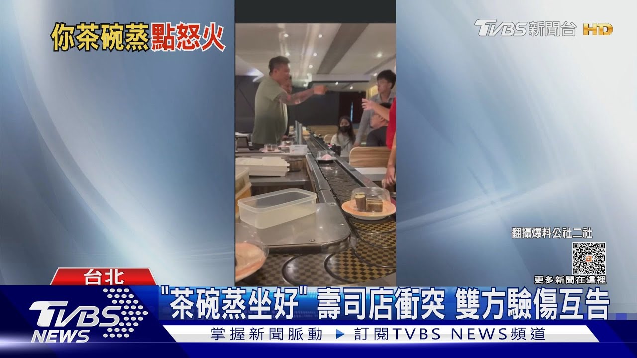 「你就像茶碗蒸」壽司店對到眼　引爆衝突