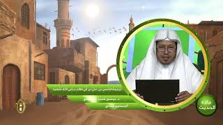 صورة « ترجمة الحسن بن علي بن أبي طالب رضي الله عنهما » - الأستاذ الدكتور. عيسى بن محمد المسملي.